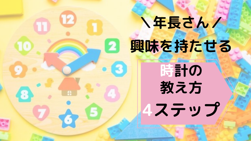 時計が読めない年長 興味を持たせる教え方4ステップで楽しく自立へ こくのば